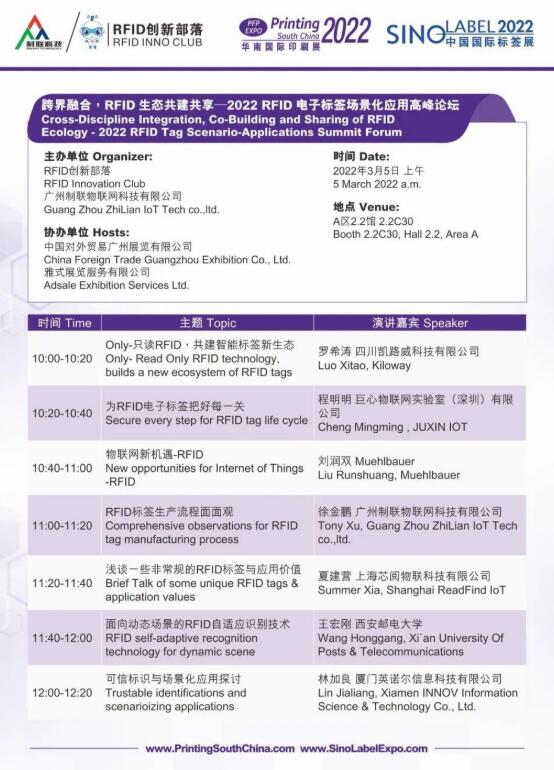 邀请函 | 跨界融合，RFID生态共建共享—2022RFID电子标签场景化应用高峰论坛3.jpg