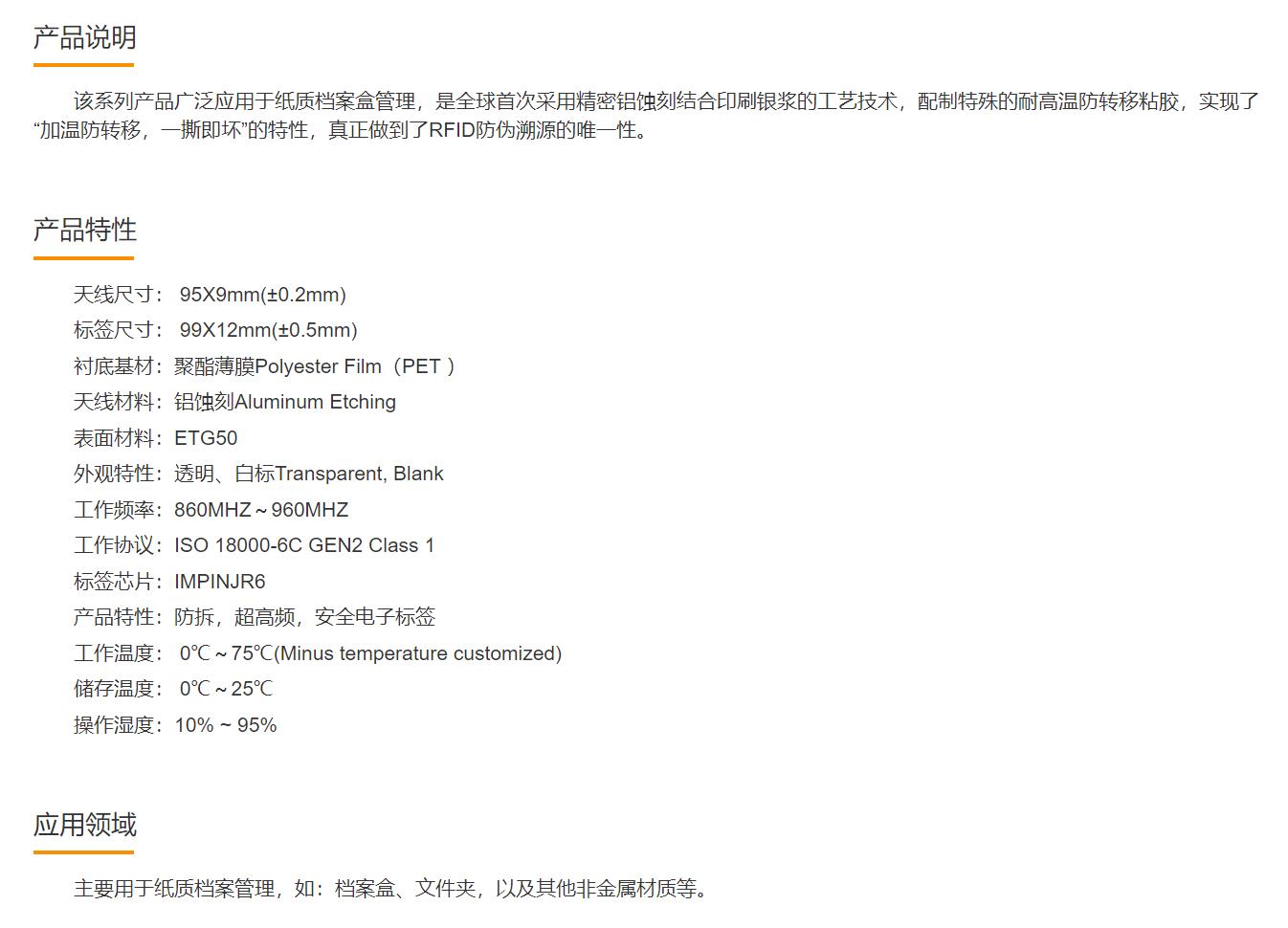 文件档案专用防转移电子标签.jpg